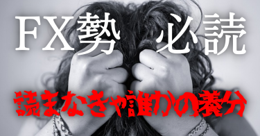 [FX]インベスターZから学ぶ最高のFXの教訓！これが出来れば今日からFXの利益率、大幅に変わります！