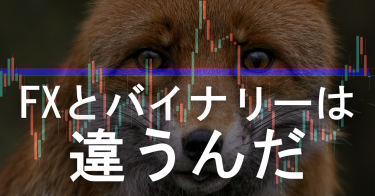 FXで勝てない人がバイナリーオプションを本気で学んだら一気に勝率が上がる4つの理由